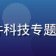 AI芯片特写，51大事件科技专题配图，精密电路板蓝光特写